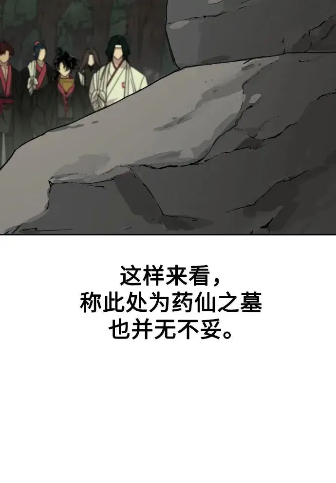 《剑尊归来》第113话图17