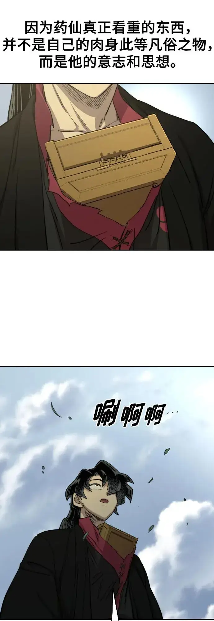 《剑尊归来》第113话图18