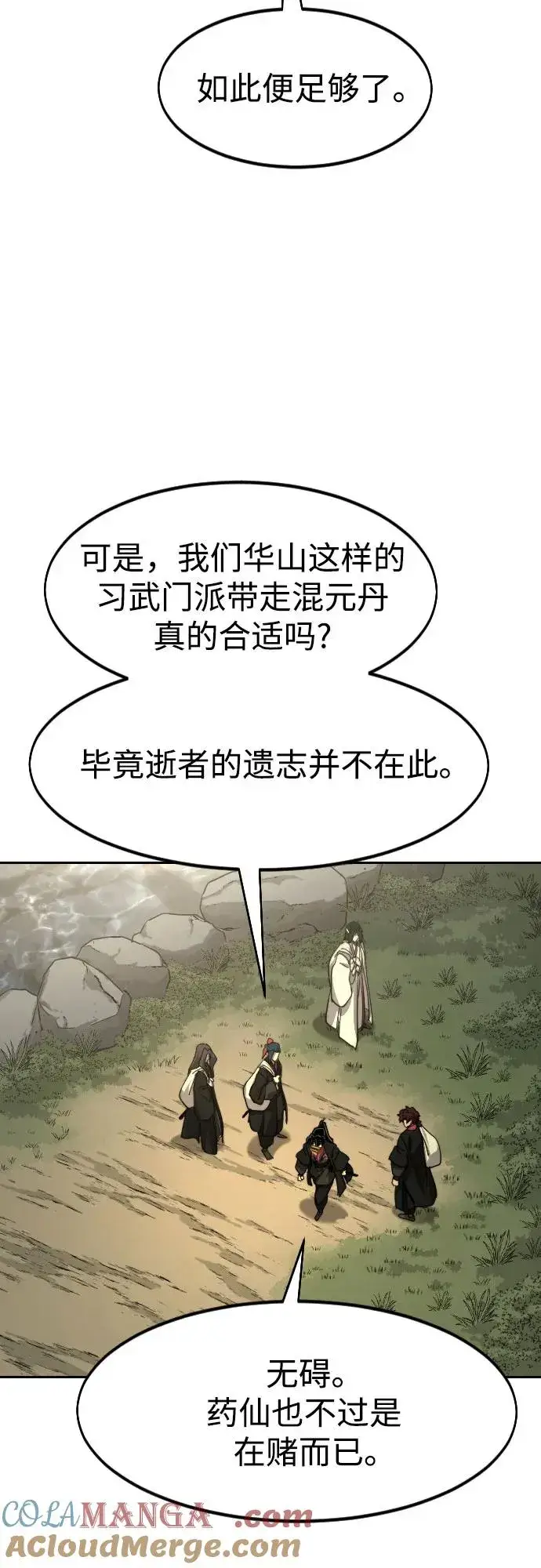 《剑尊归来》第113话图19
