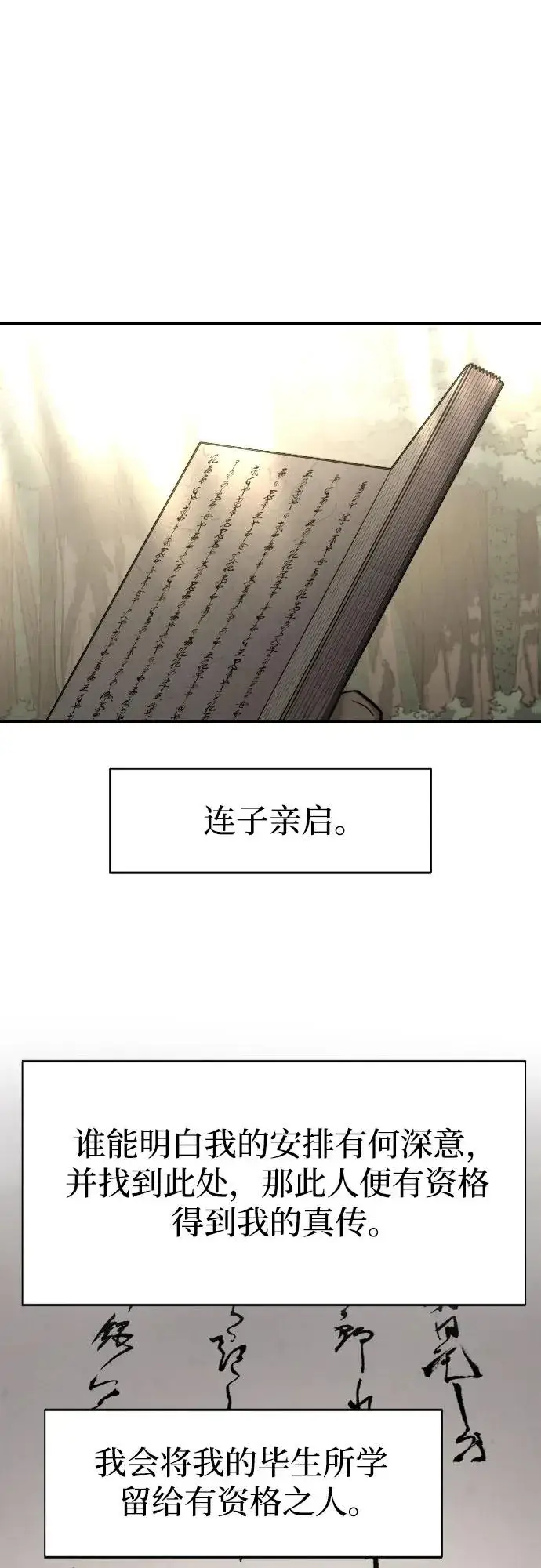 《剑尊归来》第113话图2