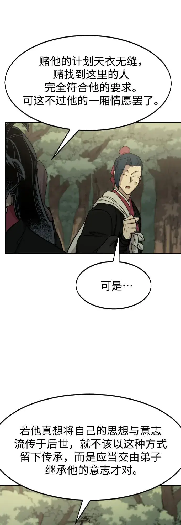 《剑尊归来》第113话图20