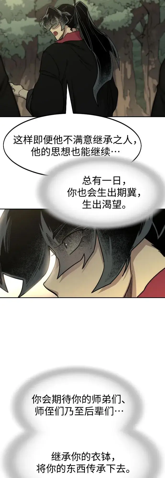 《剑尊归来》第113话图21