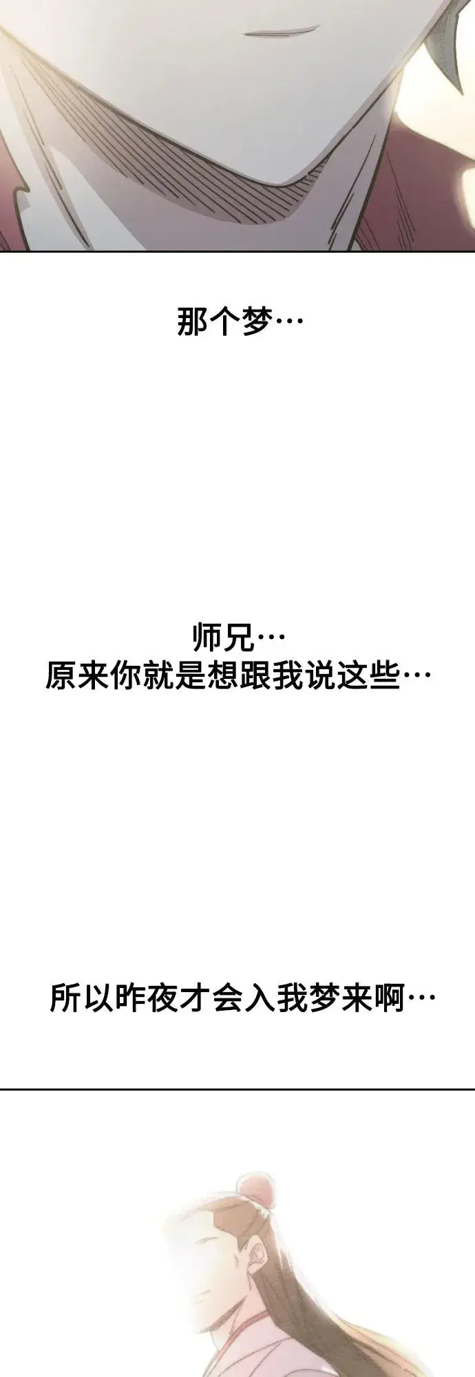 《剑尊归来》第113话图24