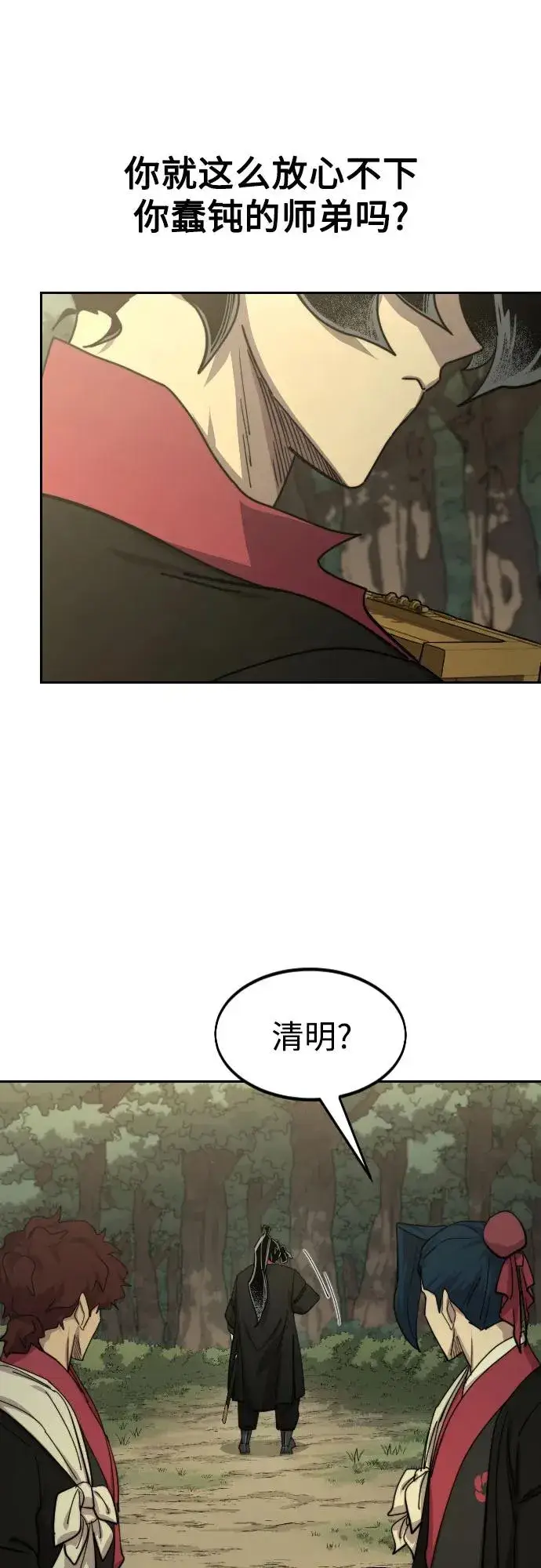 《剑尊归来》第113话图26