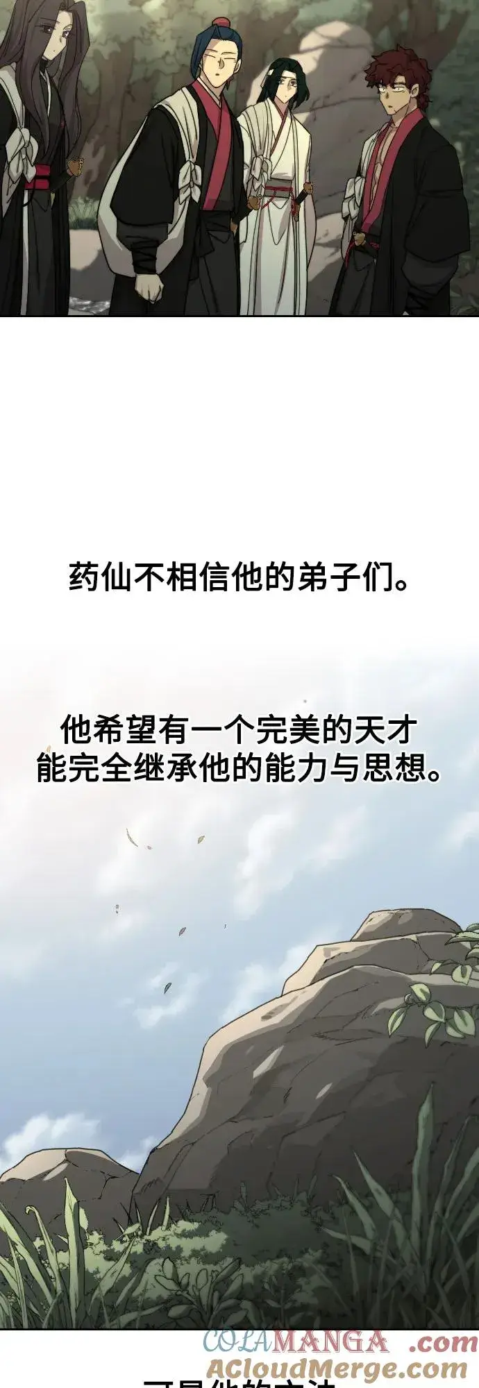《剑尊归来》第113话图28
