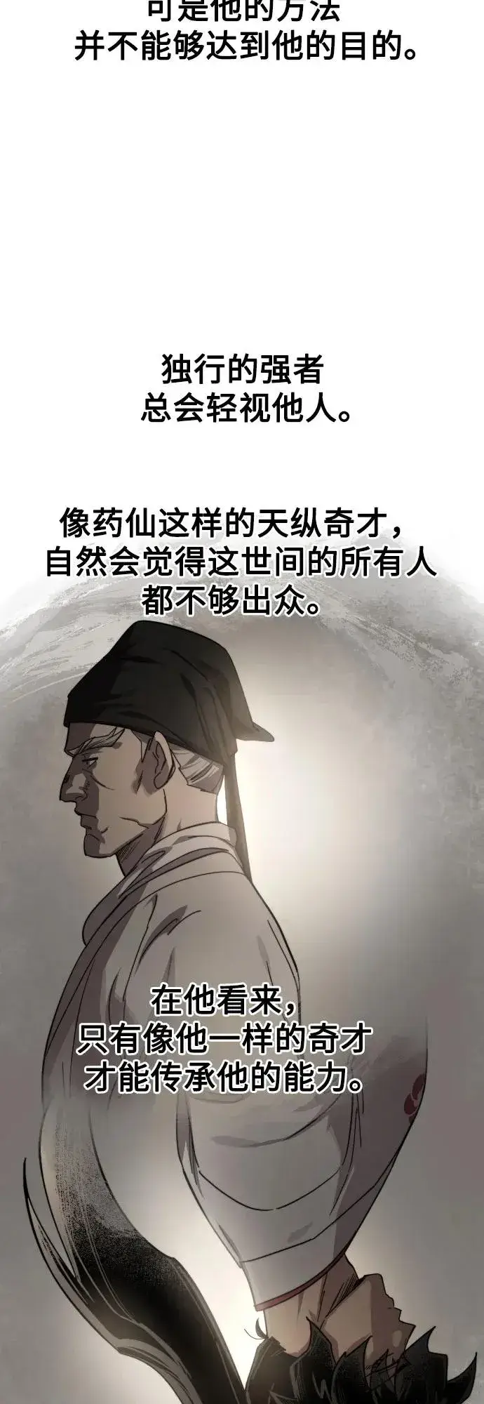 《剑尊归来》第113话图29