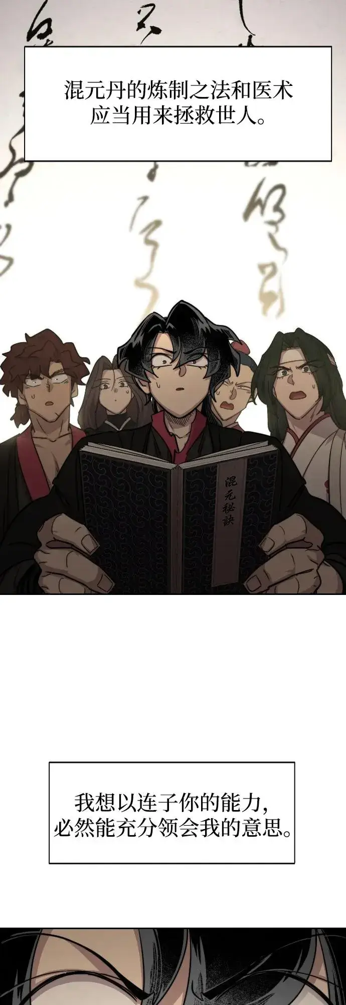 《剑尊归来》第113话图3