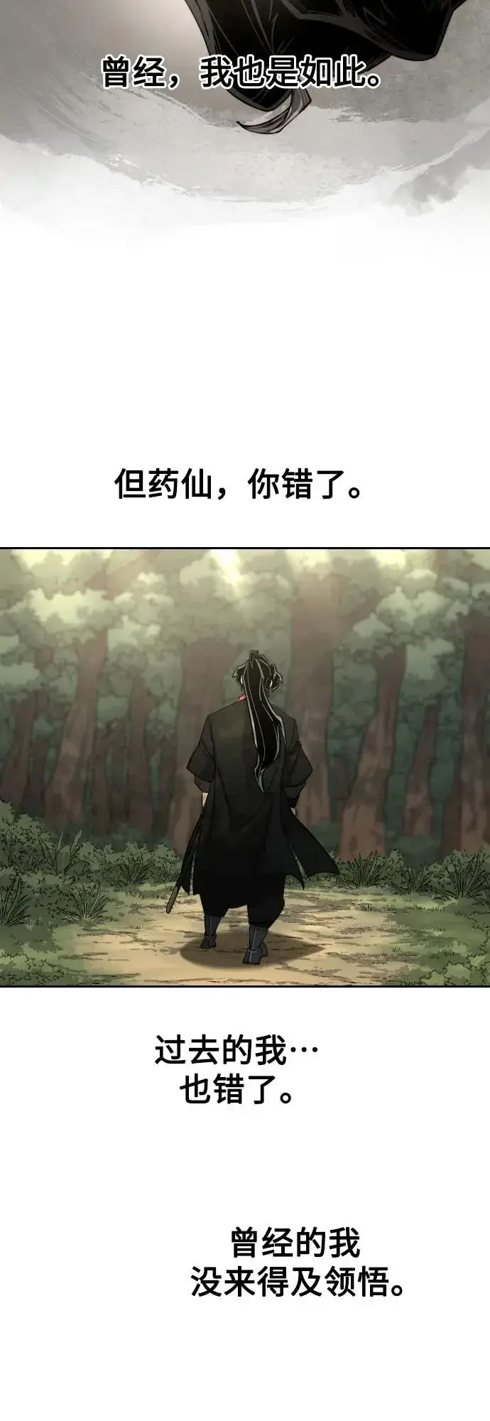 《剑尊归来》第113话图30