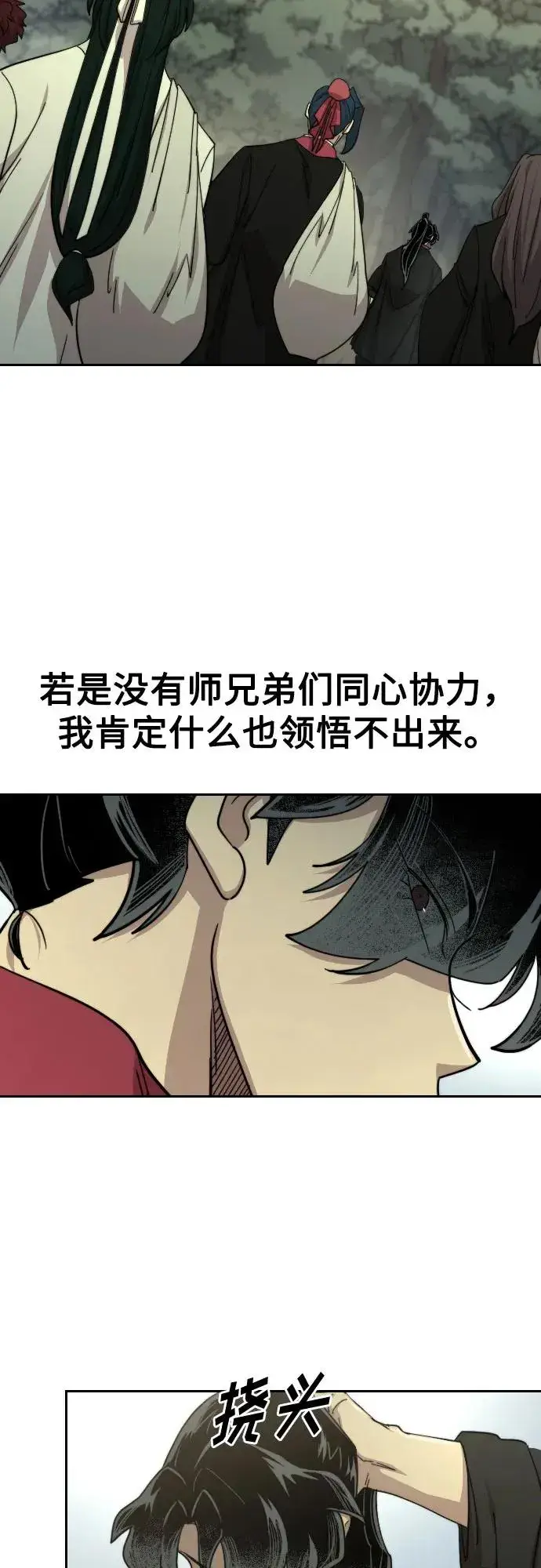 《剑尊归来》第113话图32