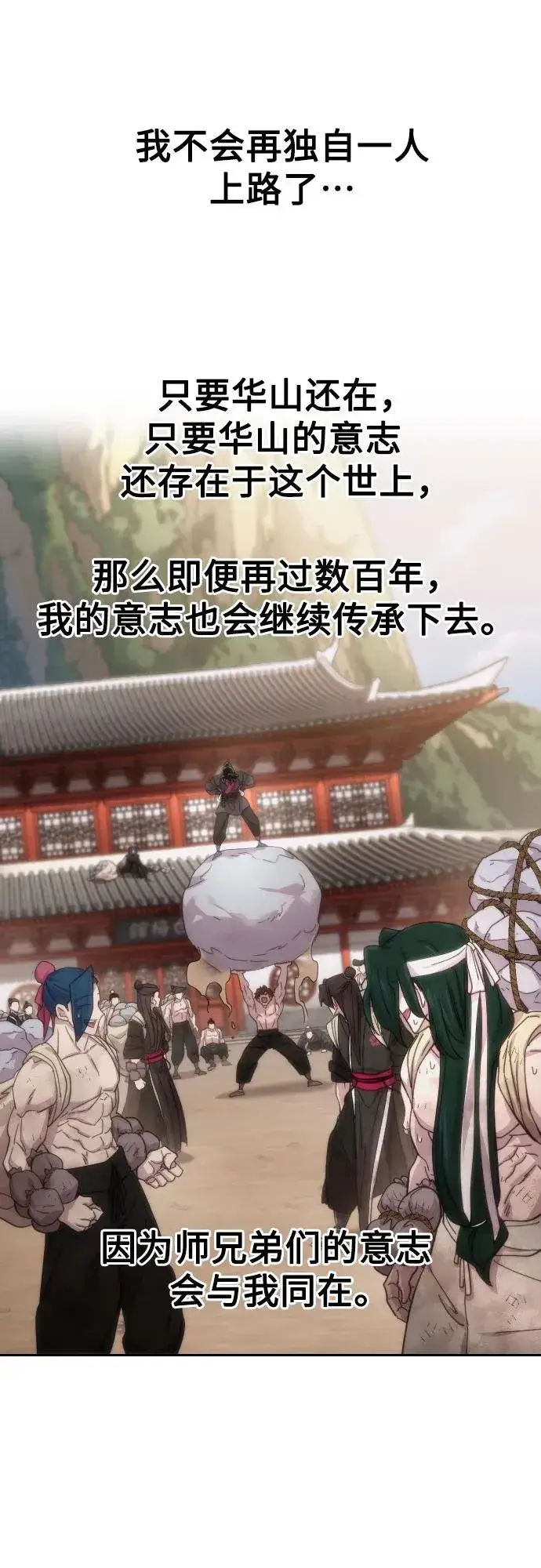 《剑尊归来》第113话图36