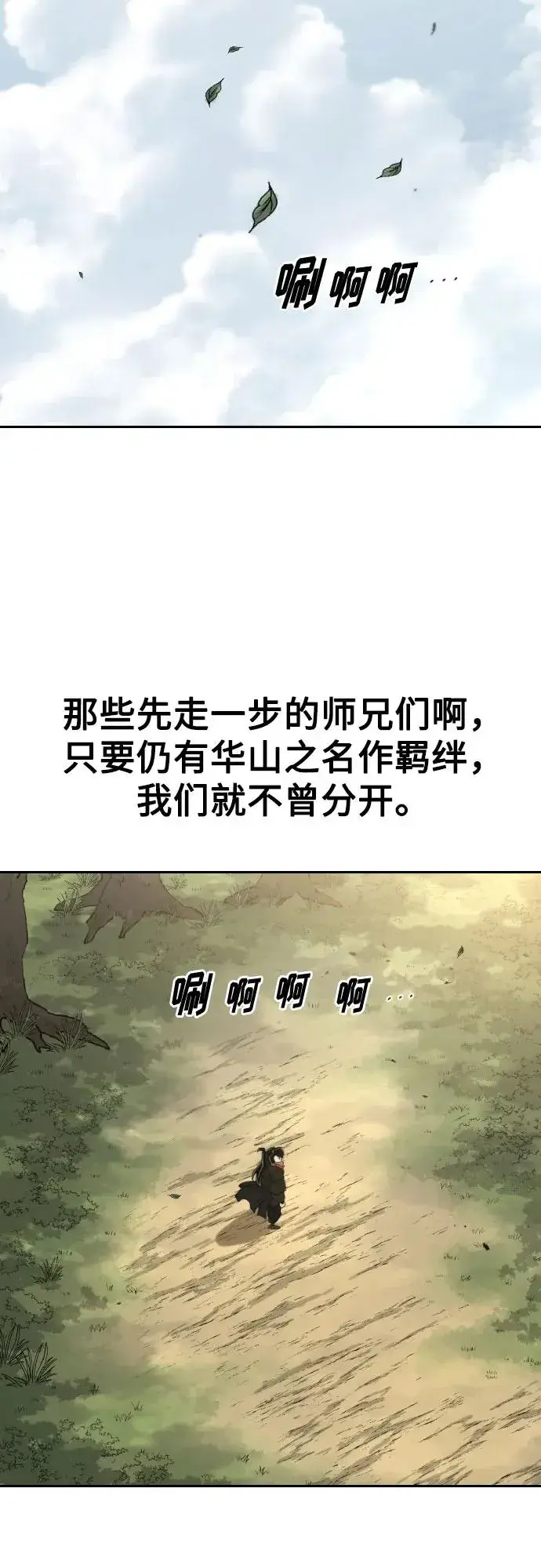 《剑尊归来》第113话图38