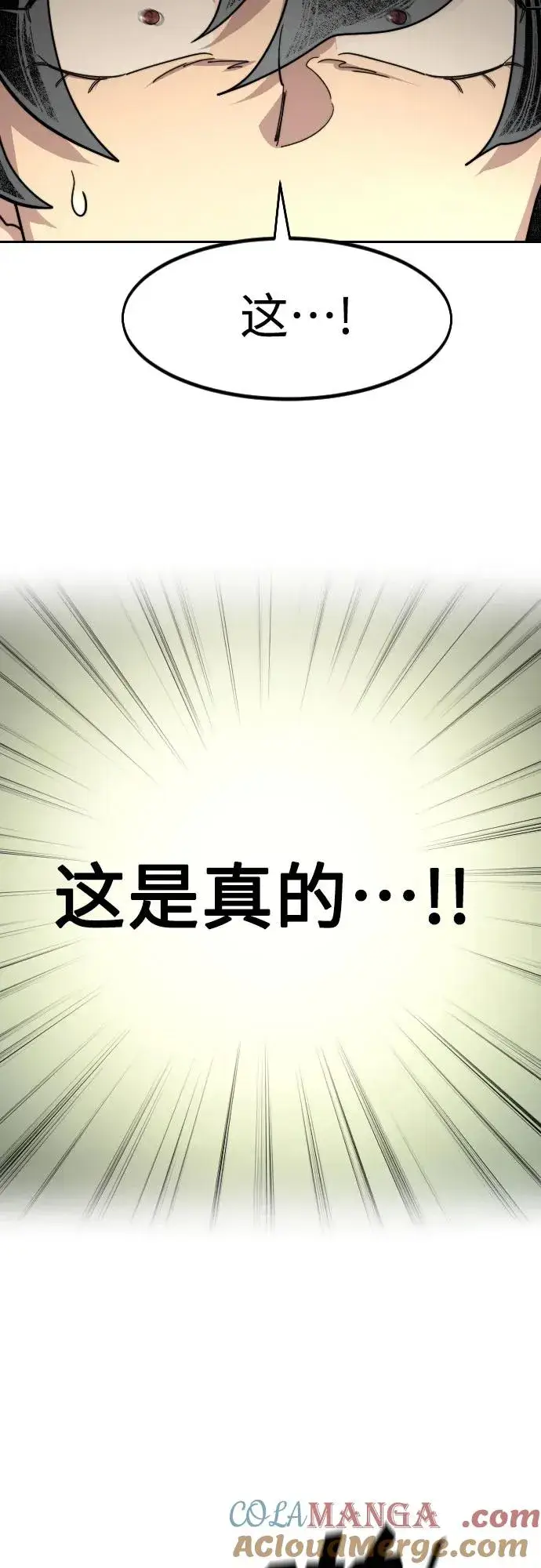 《剑尊归来》第113话图4