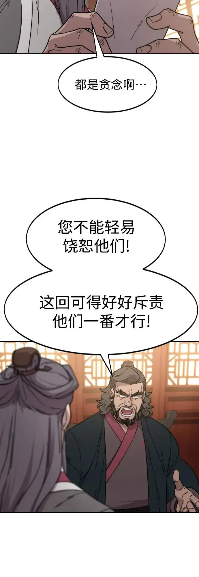 《剑尊归来》第113话图44