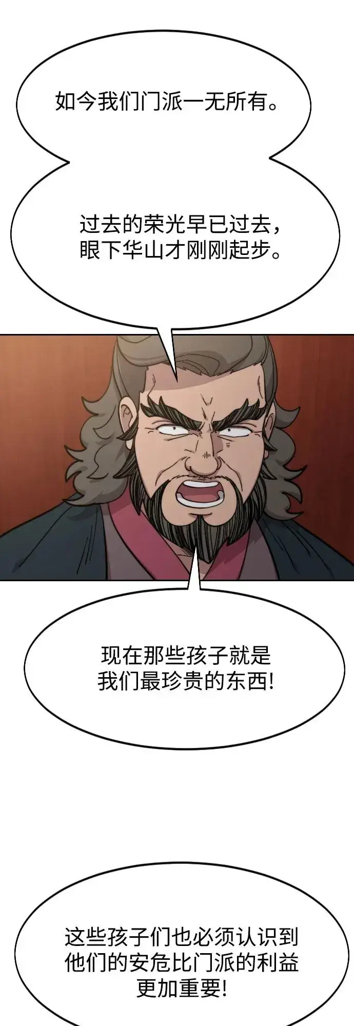 《剑尊归来》第113话图45