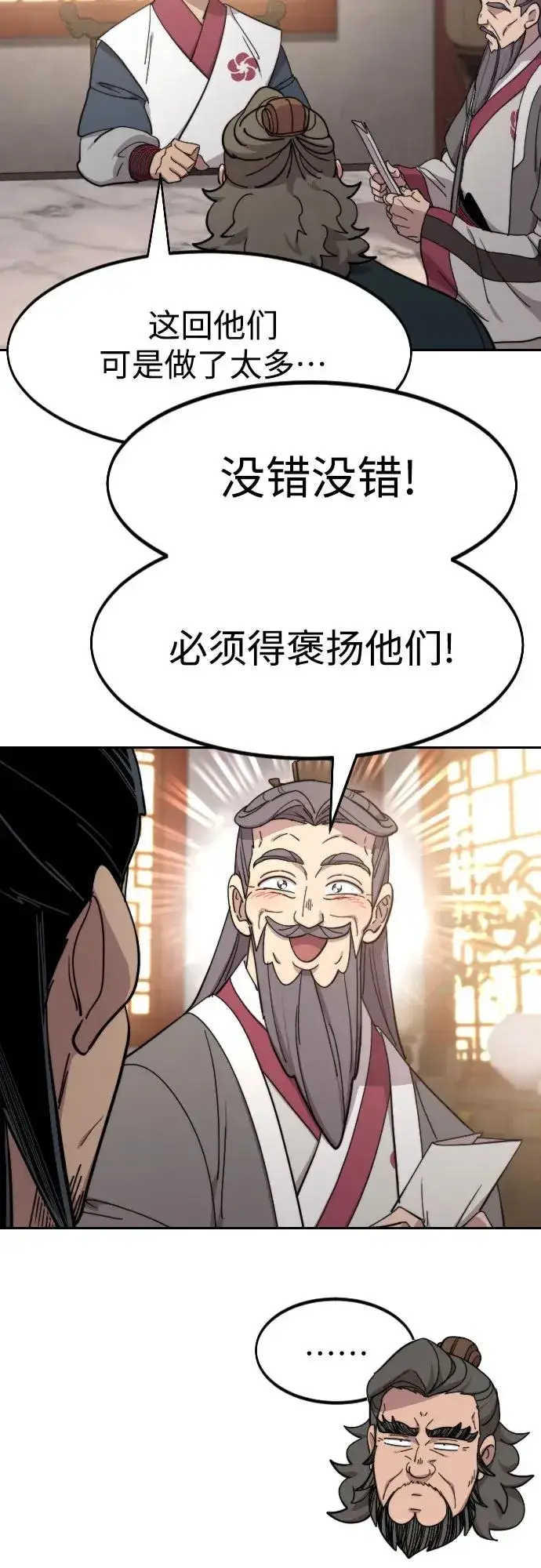 《剑尊归来》第113话图47