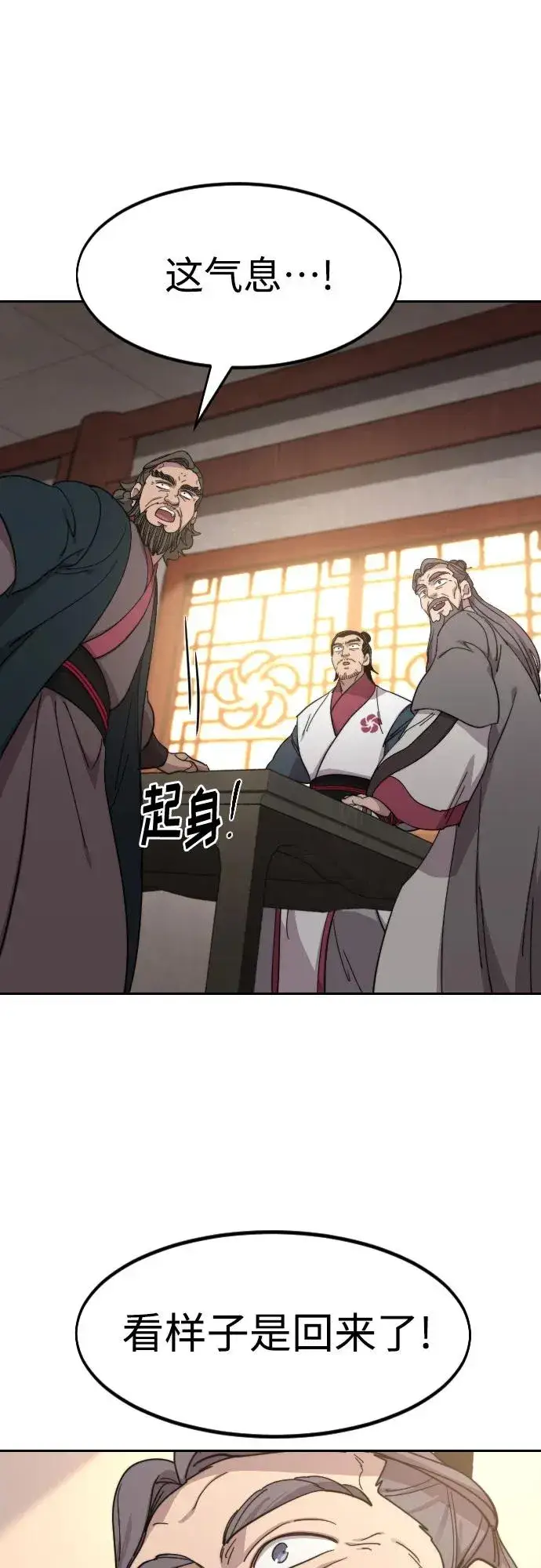 《剑尊归来》第113话图51