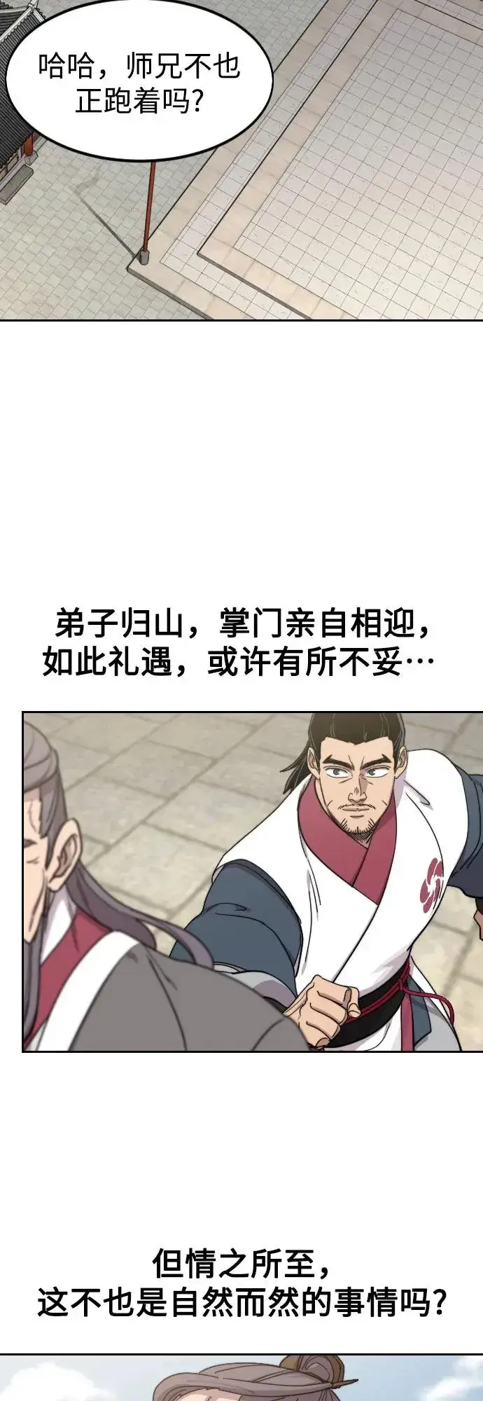 《剑尊归来》第113话图53