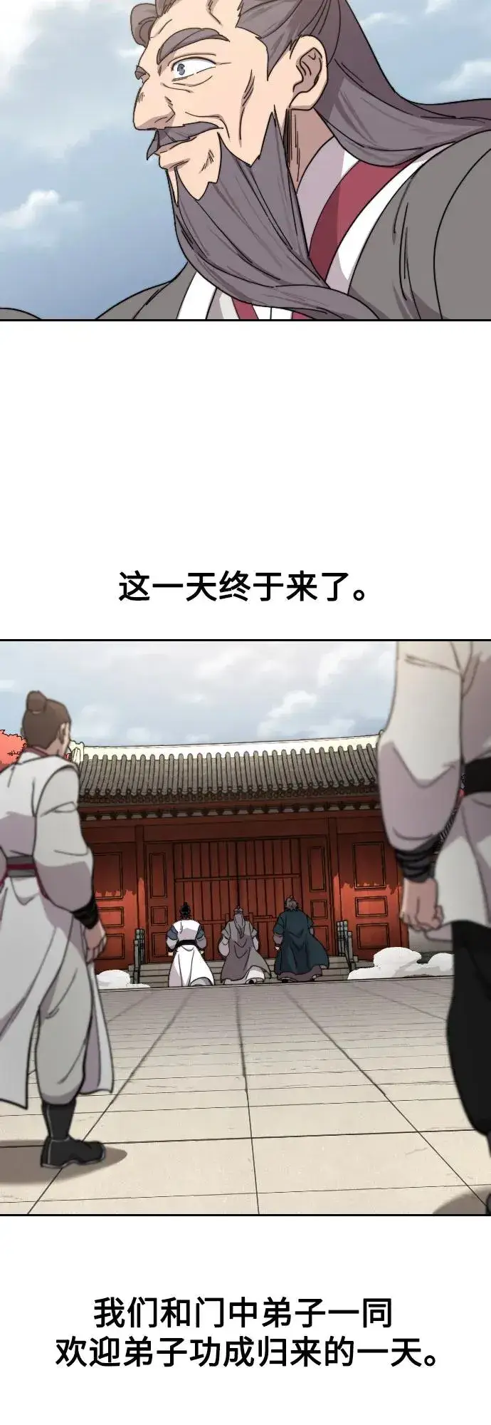 《剑尊归来》第113话图54