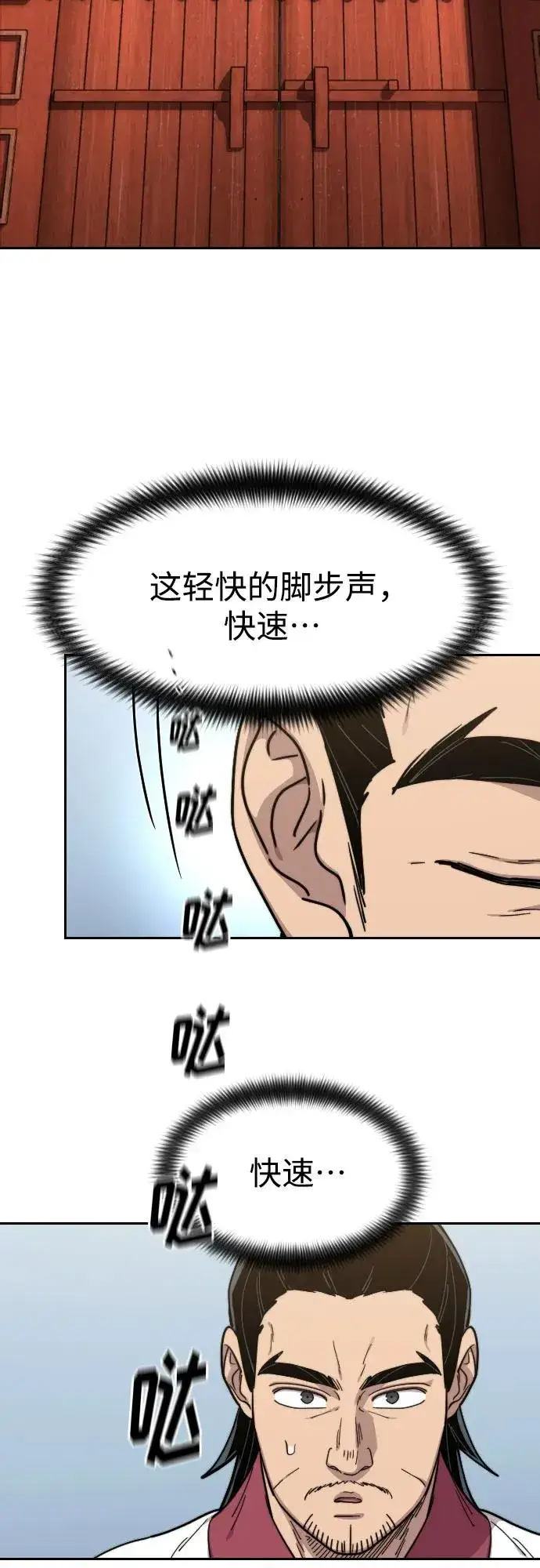 《剑尊归来》第113话图56