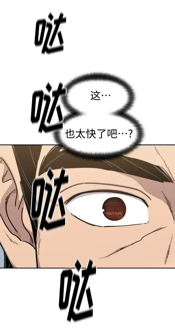《剑尊归来》第113话图57