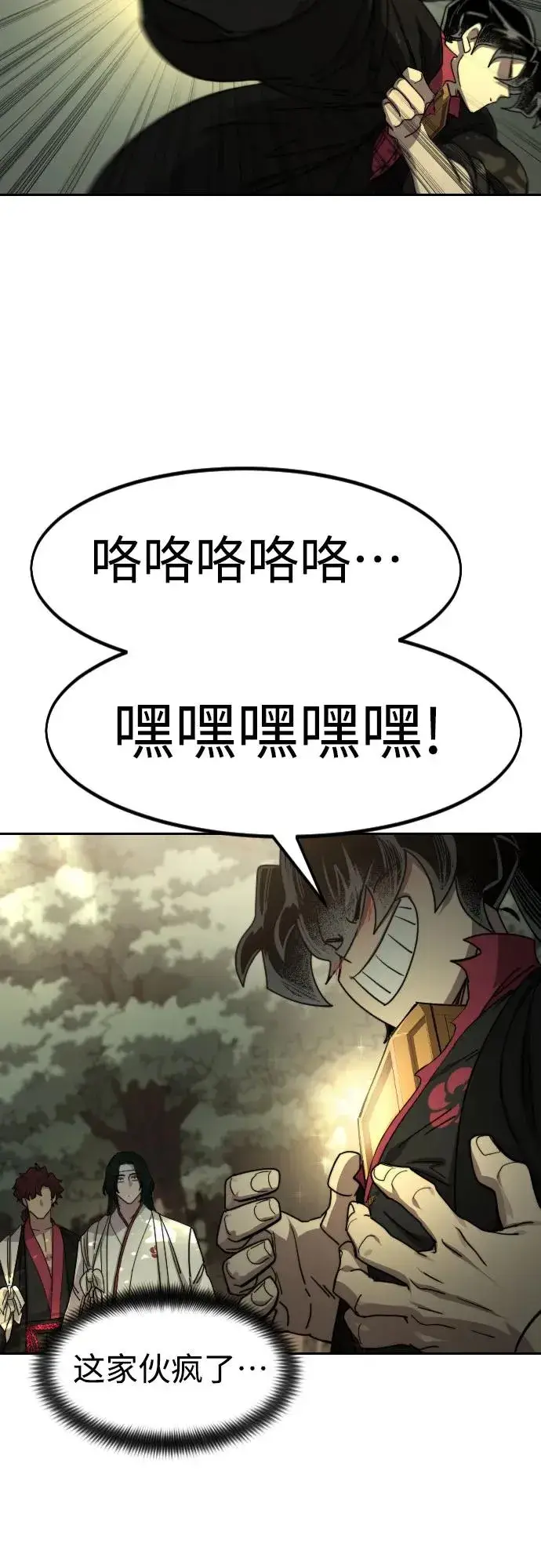 《剑尊归来》第113话图6