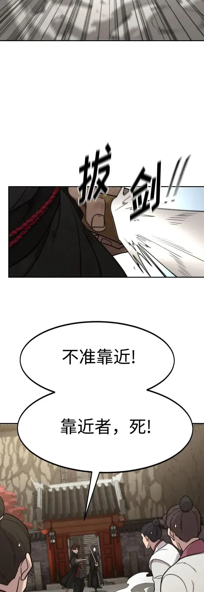 《剑尊归来》第113话图62