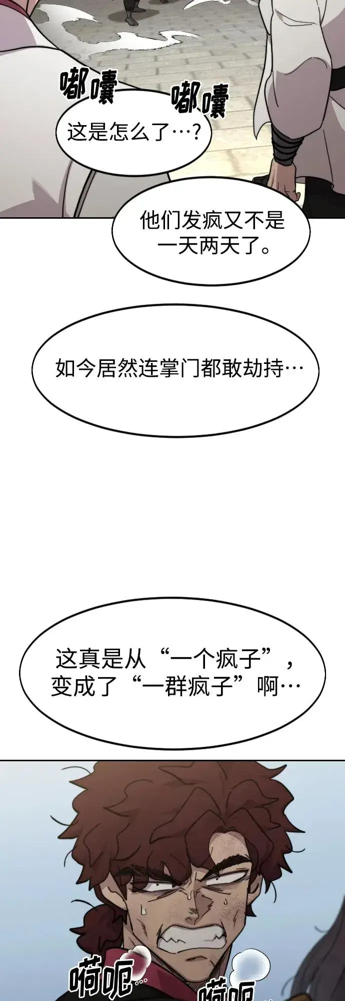 《剑尊归来》第113话图63