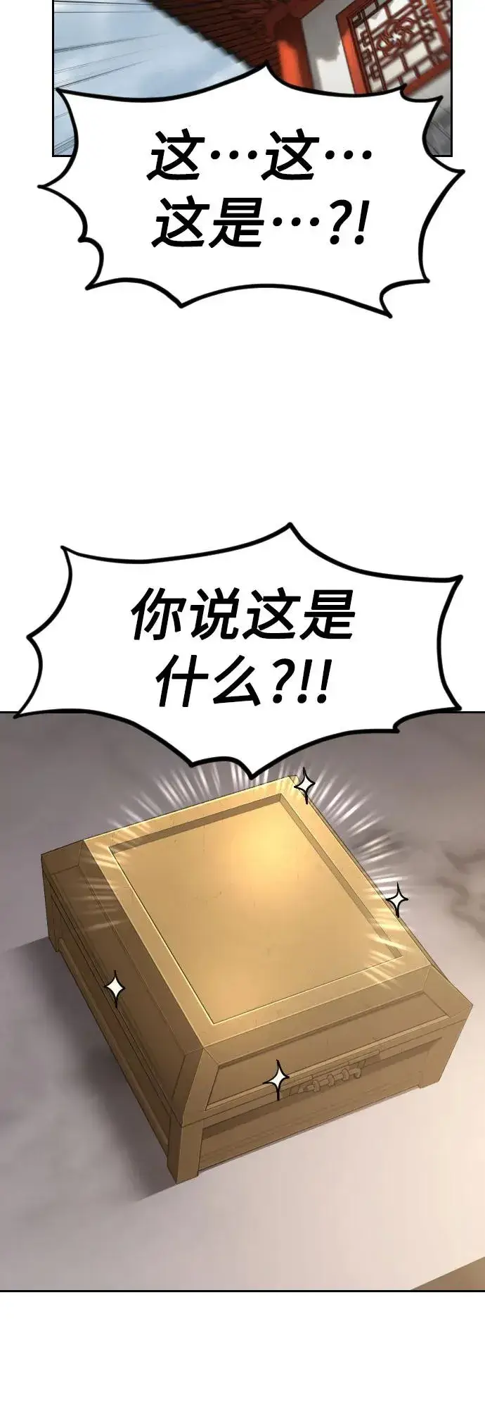 《剑尊归来》第113话图65