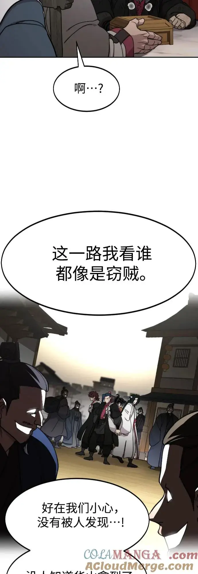 《剑尊归来》第113话图67