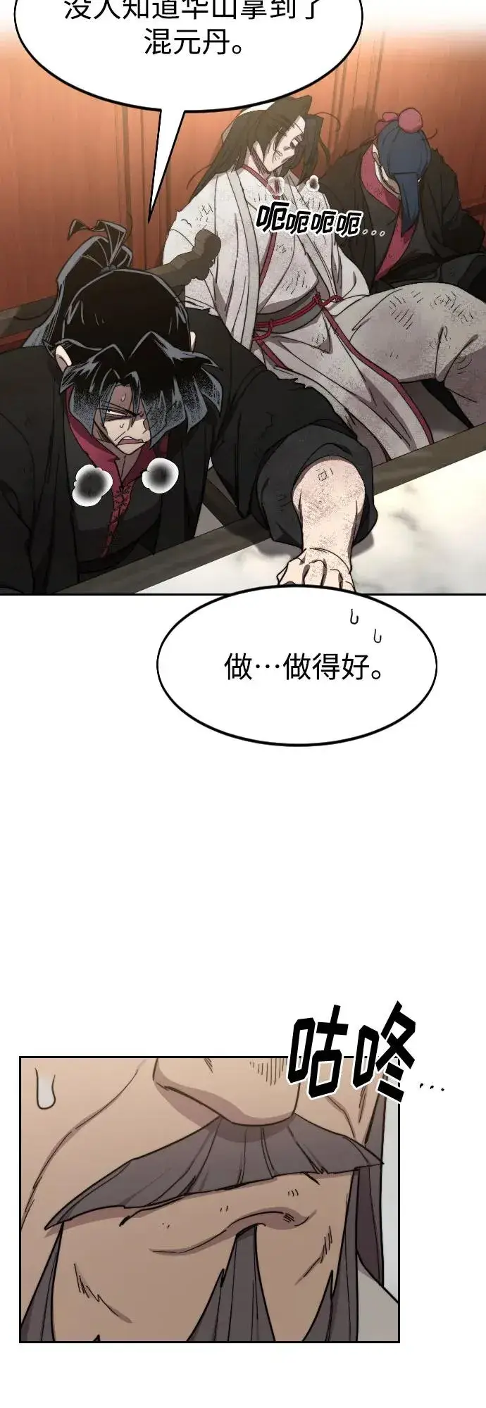 《剑尊归来》第113话图68