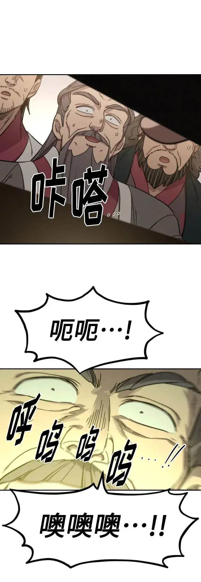 《剑尊归来》第113话图69