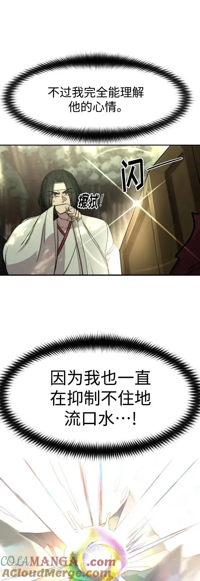 《剑尊归来》第113话图7