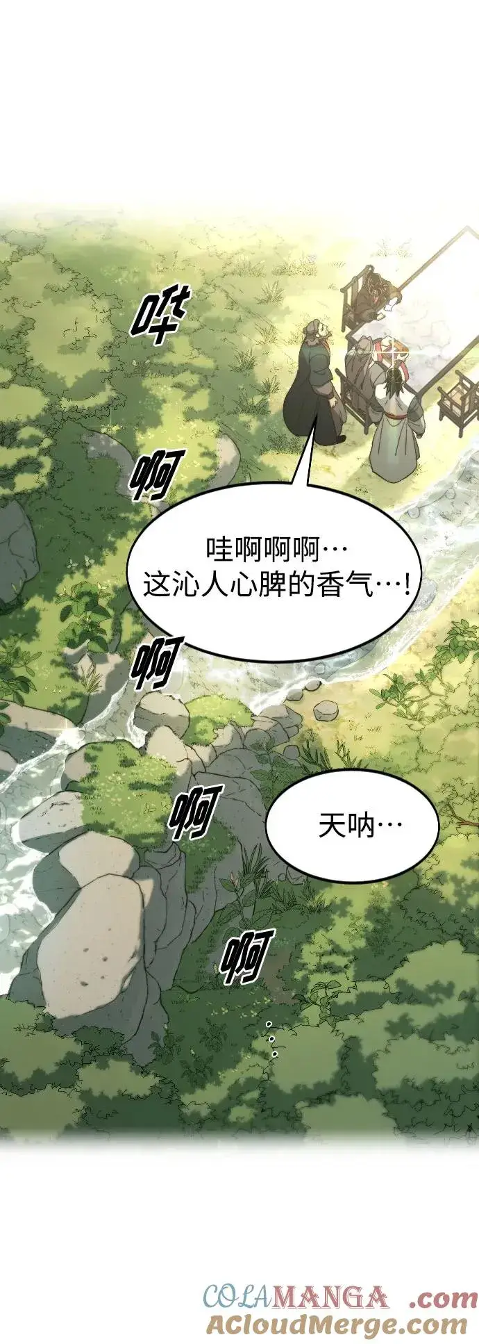 《剑尊归来》第113话图70