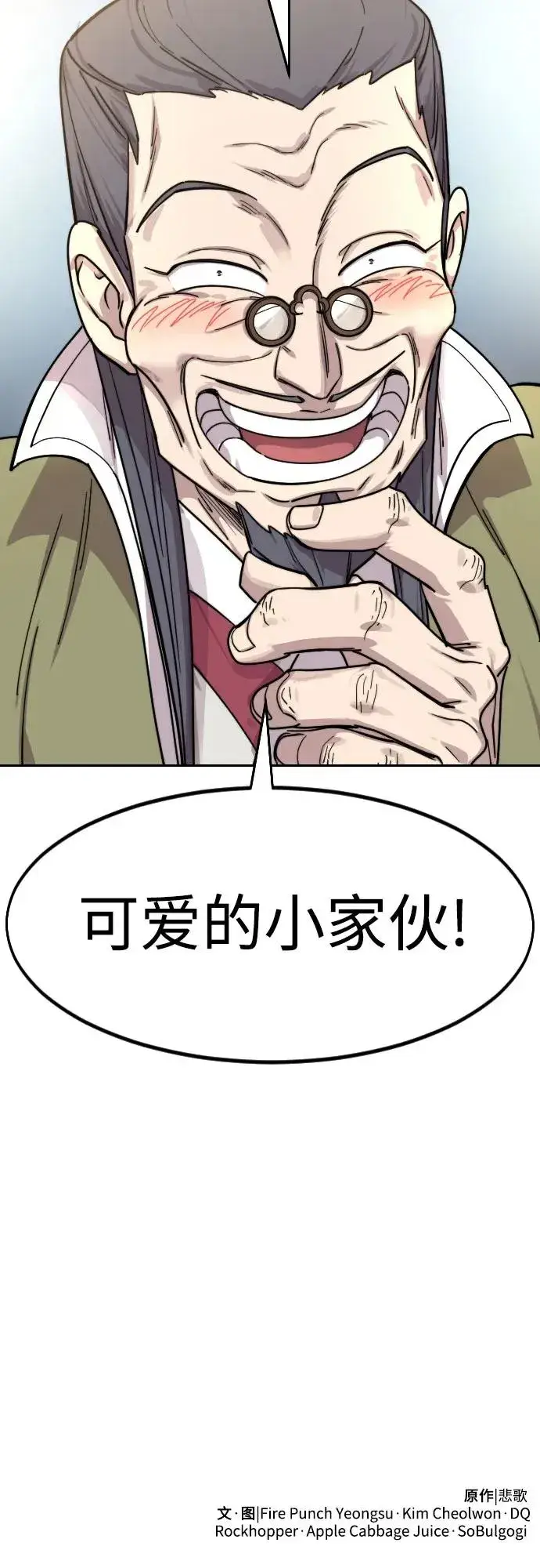 《剑尊归来》第113话图75