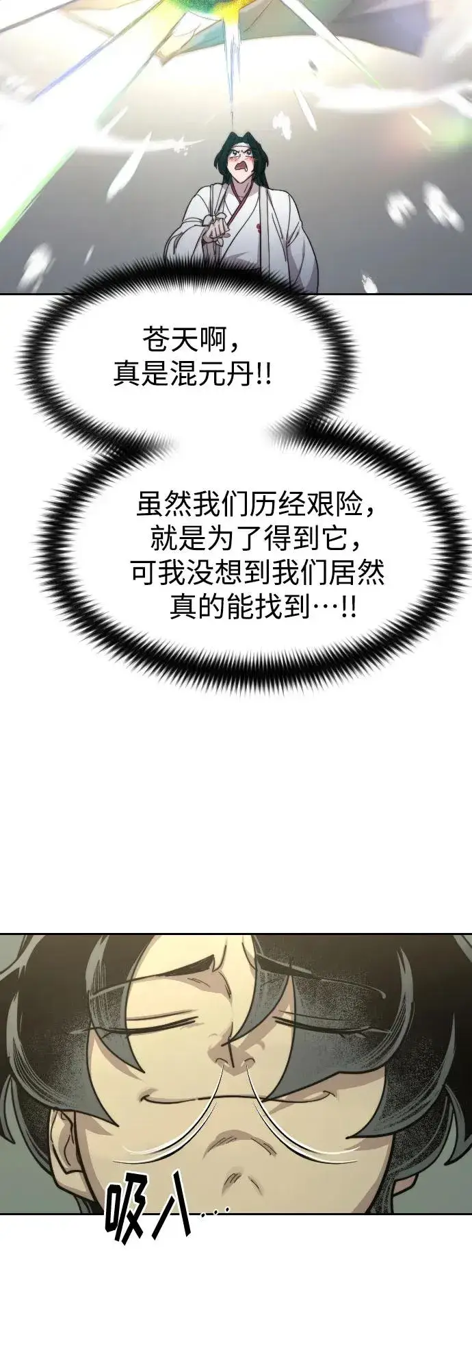 《剑尊归来》第113话图8
