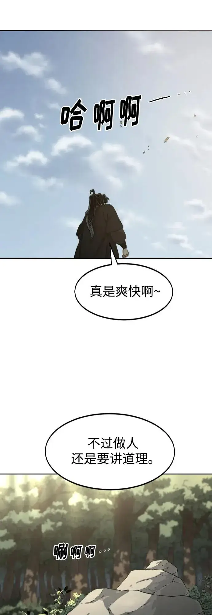 《剑尊归来》第113话图9