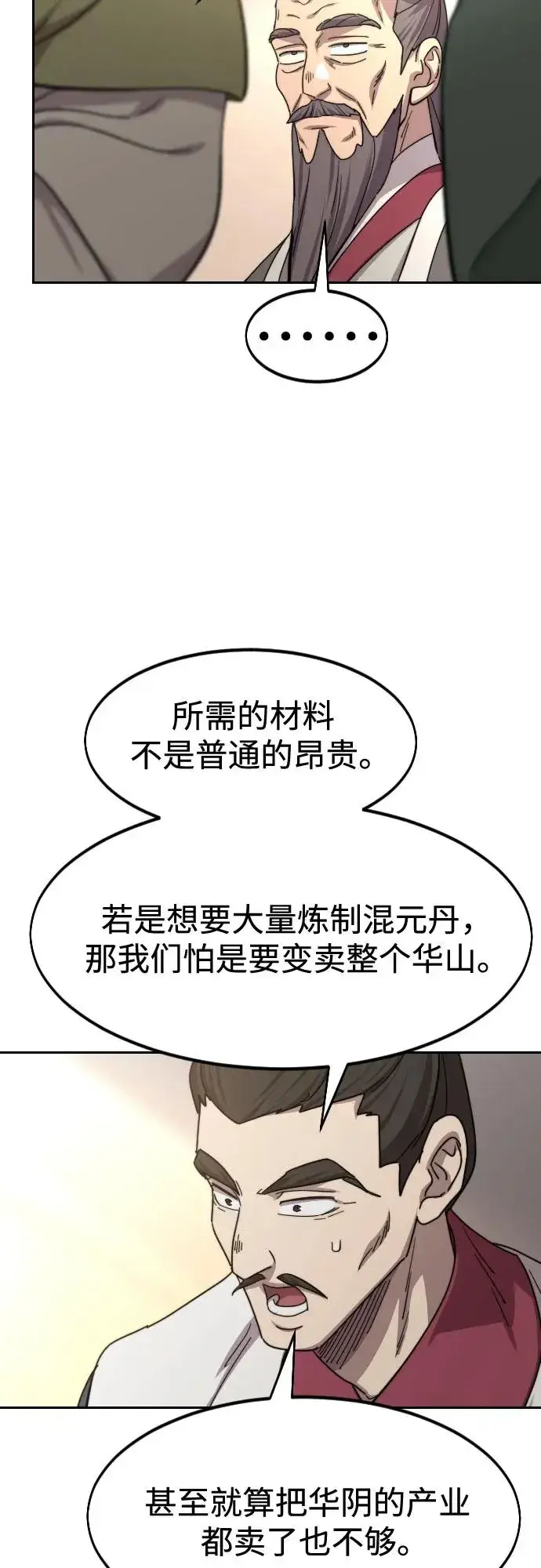 《剑尊归来》第114话图11