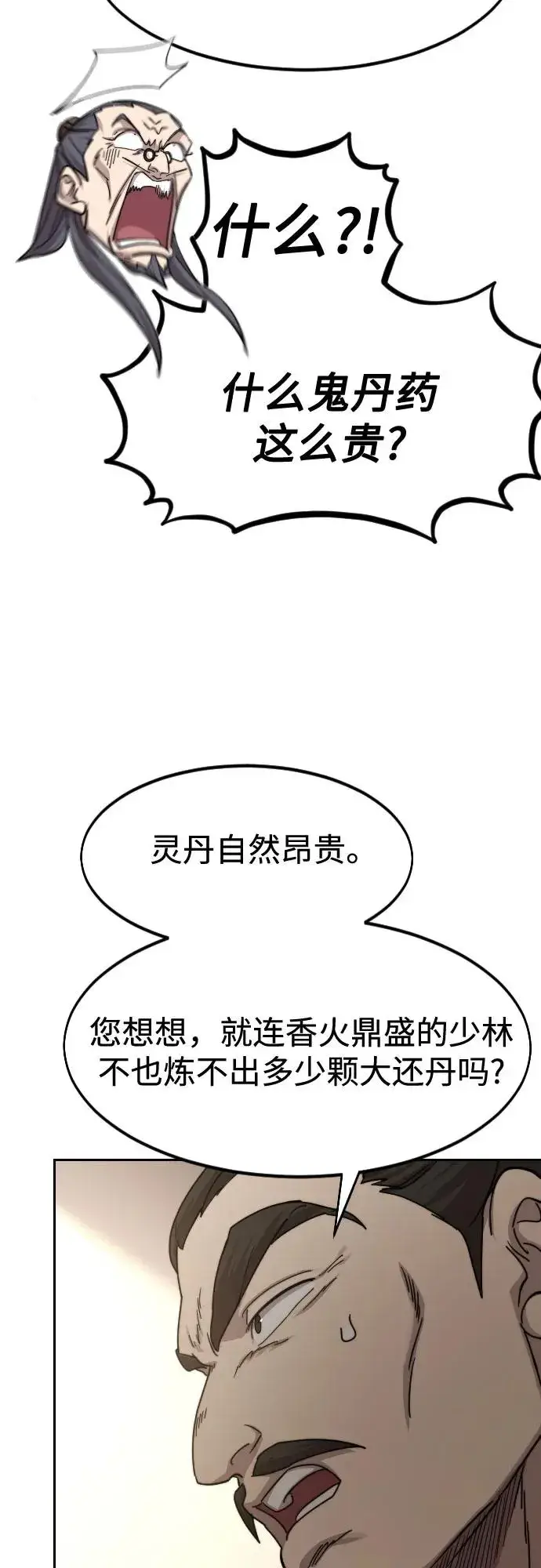 《剑尊归来》第114话图12