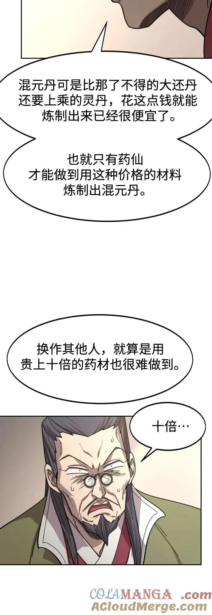 《剑尊归来》第114话图13