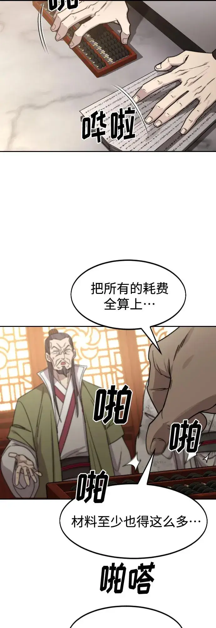 《剑尊归来》第114话图15