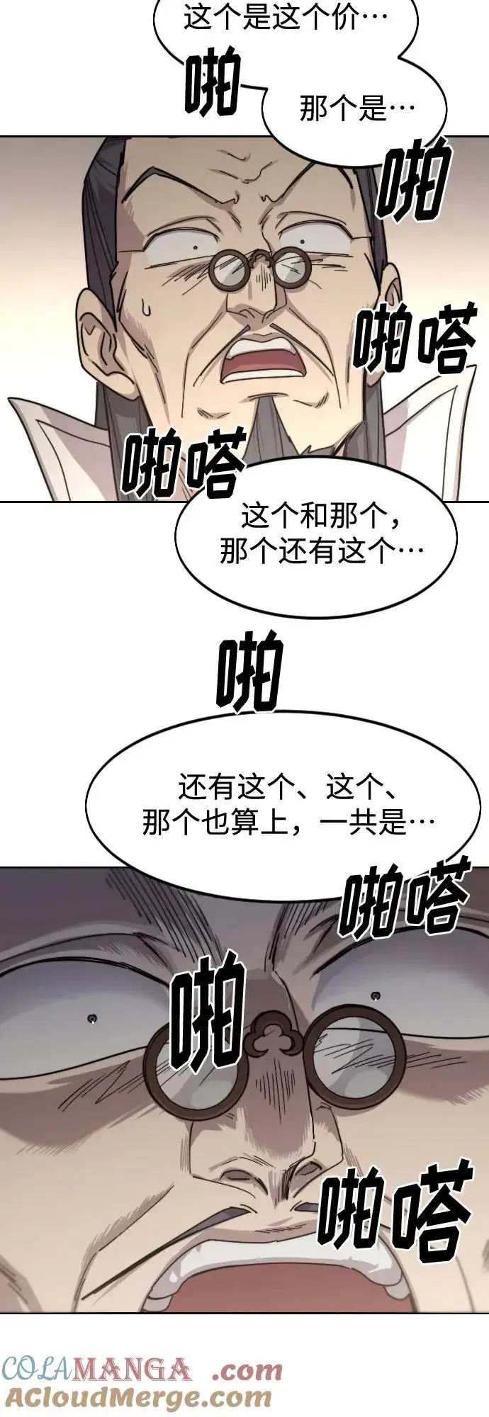 《剑尊归来》第114话图16