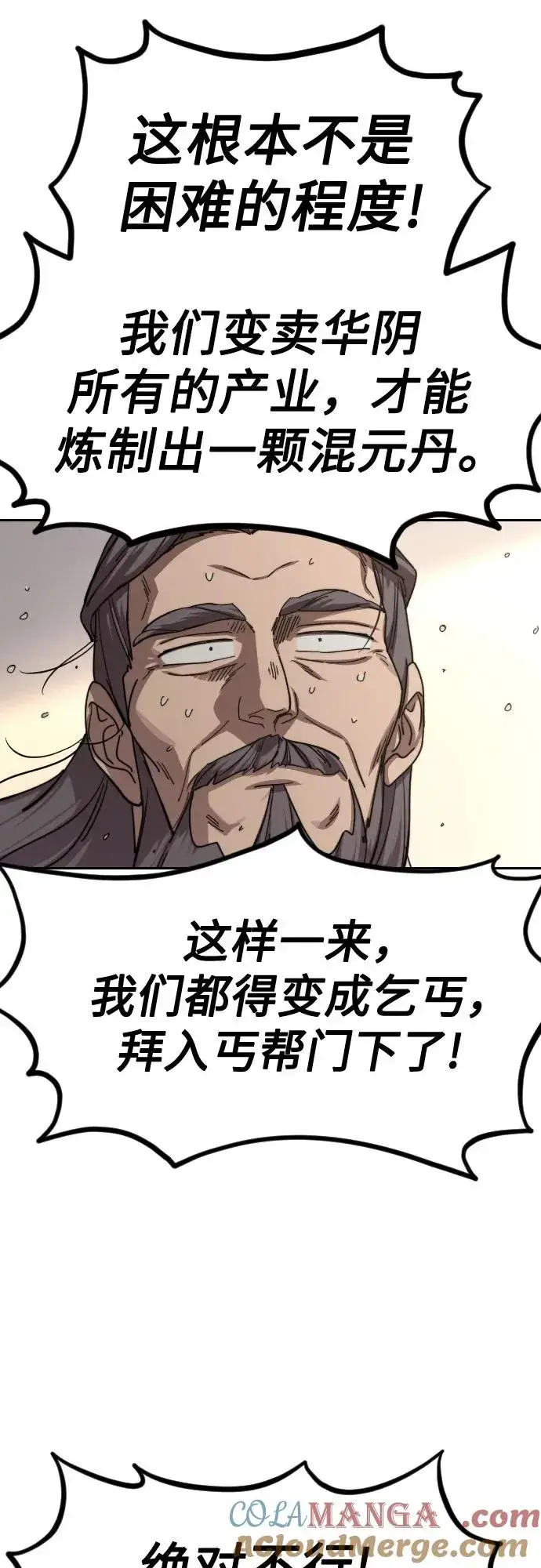 《剑尊归来》第114话图19