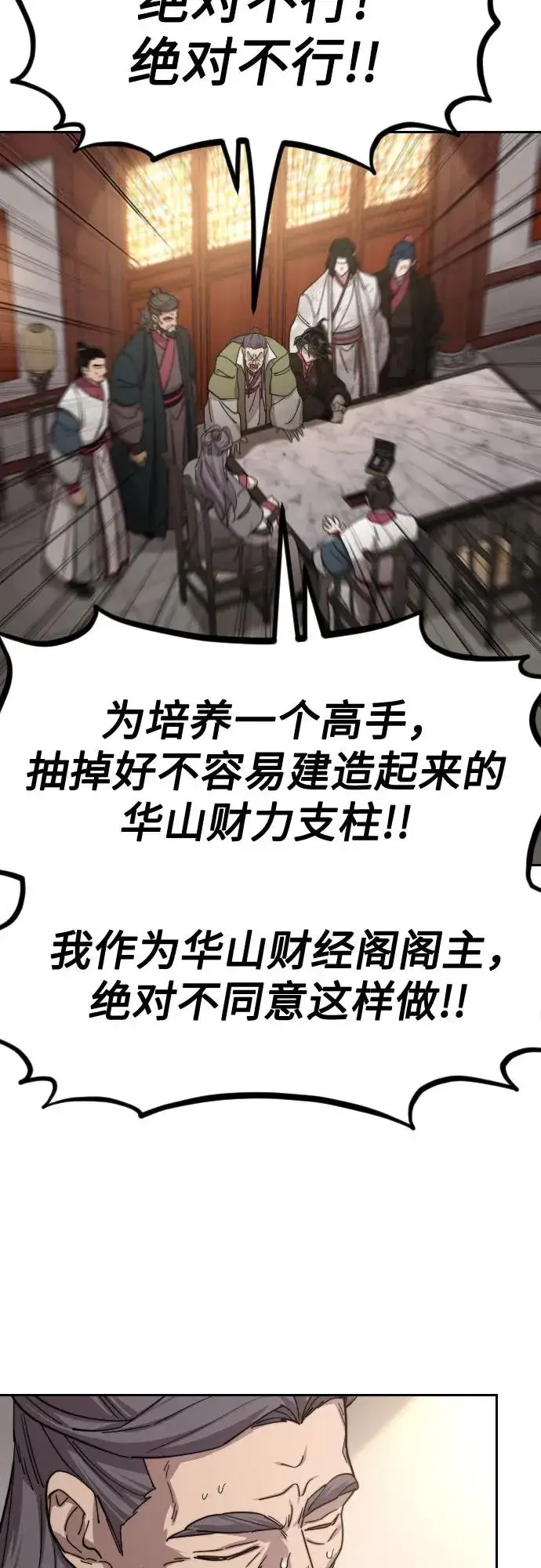 《剑尊归来》第114话图20