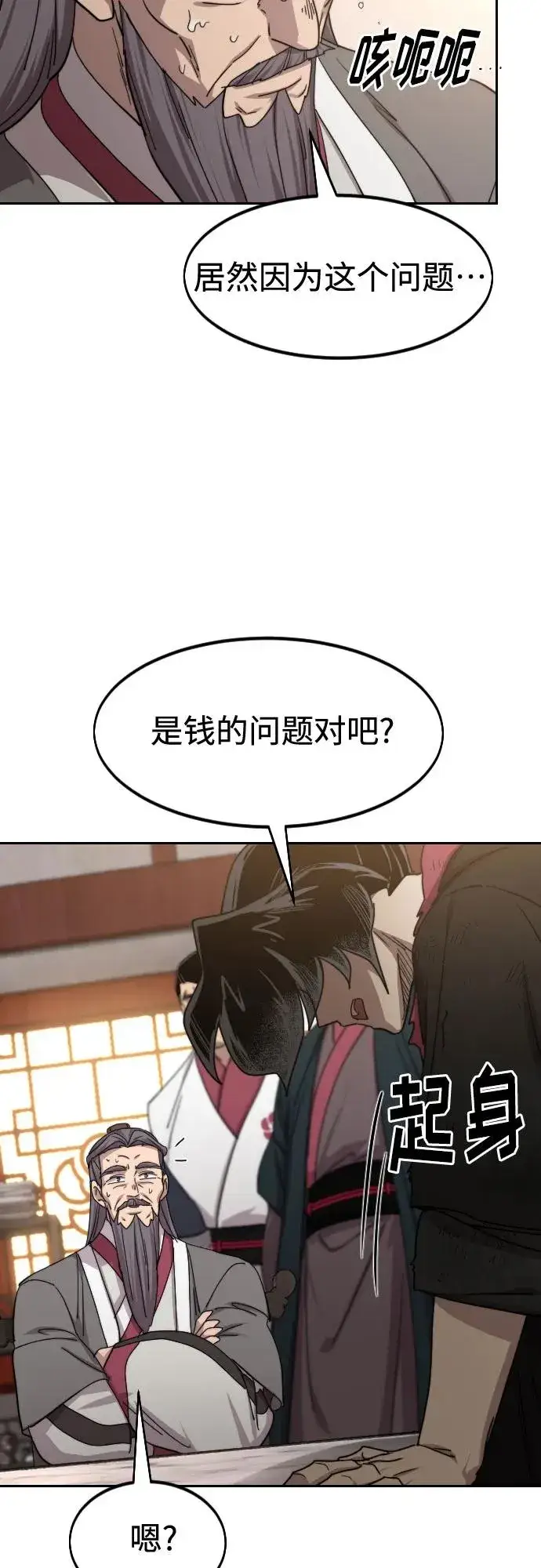 《剑尊归来》第114话图21