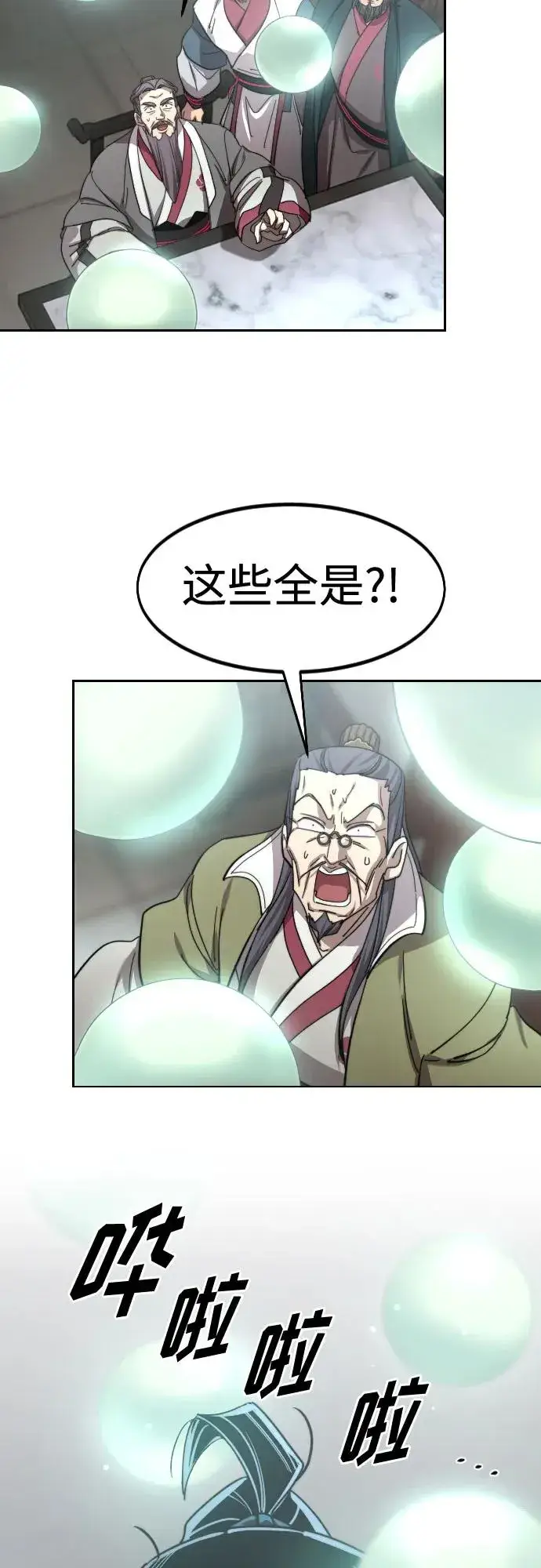 《剑尊归来》第114话图24
