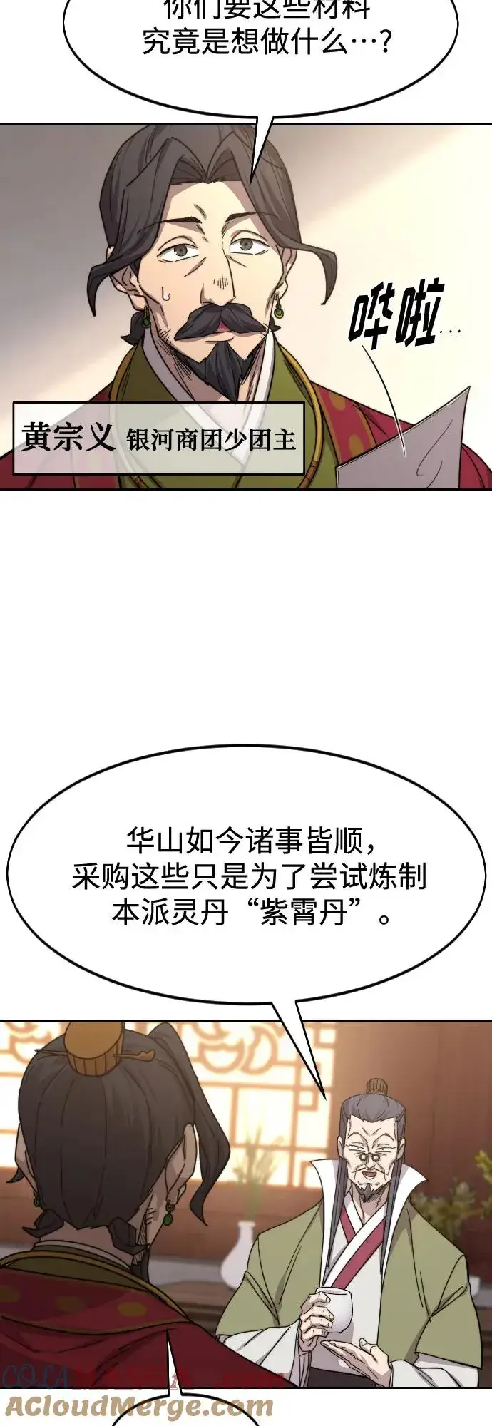 《剑尊归来》第114话图28