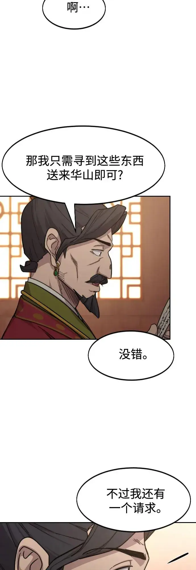 《剑尊归来》第114话图29