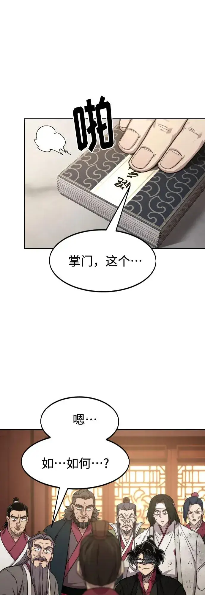 《剑尊归来》第114话图3