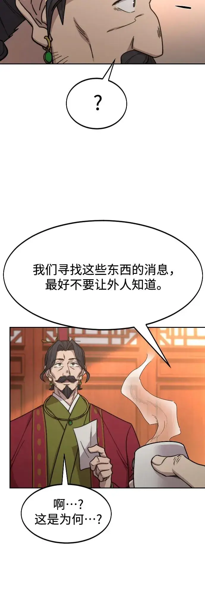 《剑尊归来》第114话图30