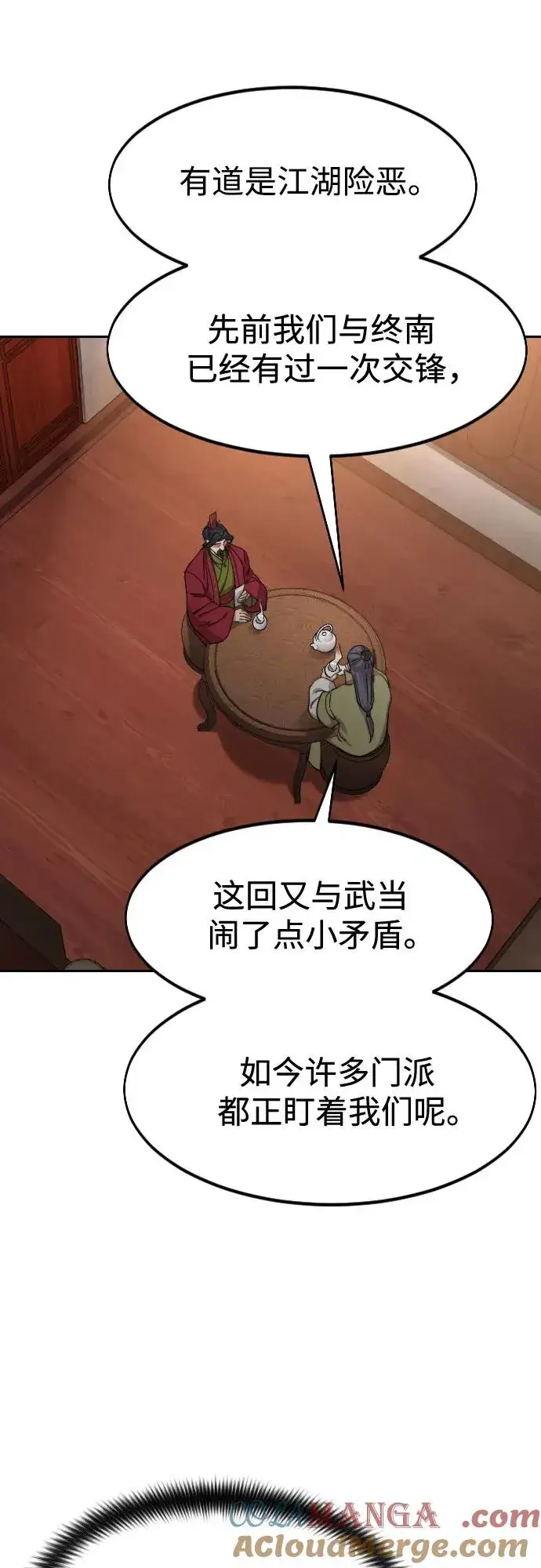 《剑尊归来》第114话图31